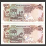 جفت اسکناس 1000 ریال محمدرضا شاه