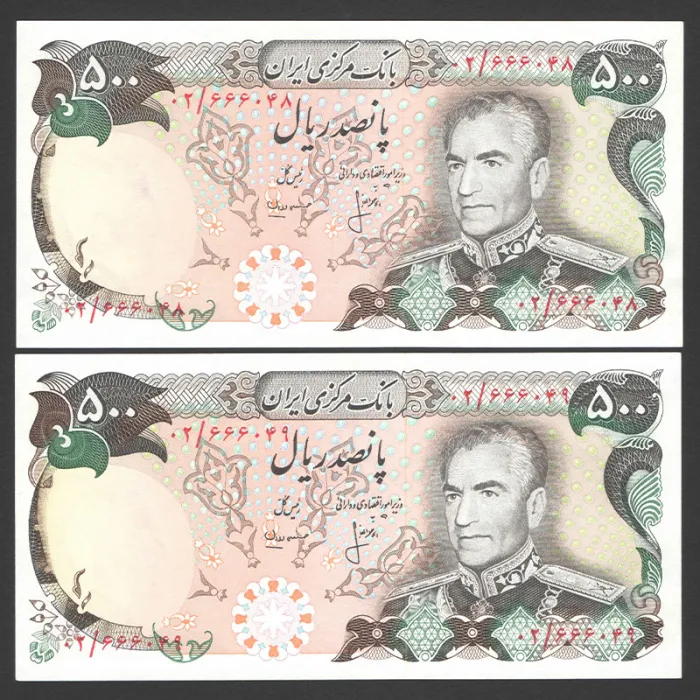جفت اسکناس جایگزین 500 ریال محمدرضا شاه