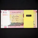بسته یک تا صد 2000 ریال جمهوری اسلامی
