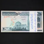 بسته یک تا صد 200 ریال جمهوری اسلامی