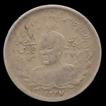 سکه 1000 دینار احمد شاه 1337 (جلوس همایونی)