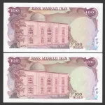 جفت اسکناس جایگزین 100 ریال محمدرضا شاه