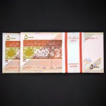 بسته یک تا صد 5000 ریال جایگزین جمهوری اسلامی - کسر 11/33 شماره تکرار 673673