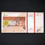 بسته یک تا صد 5000 ریال جایگزین جمهوری اسلامی - کسر 16/33