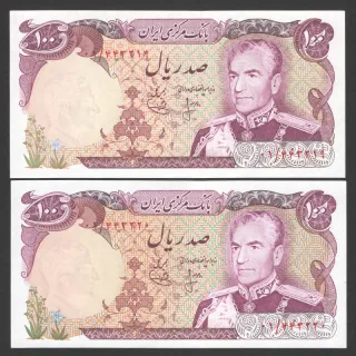 جفت اسکناس جایگزین 100 ریال محمدرضا شاه