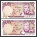 جفت اسکناس جایگزین 100 ریال محمدرضا شاه