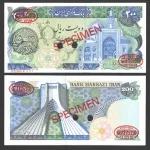 تک اسکناس 200 ریال جمهوری اسلامی - Specimen (بنای آزادی)