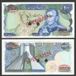 تک اسکناس 200 ریال محمدرضا شاه - Specimen 