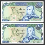 جفت اسکناس جایگزین 200 ریال محمدرضا شاه