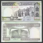 جفت اسکناس 500 ریال جمهوری اسلامی