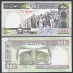 جفت اسکناس 500 ریال جمهوری اسلامی
