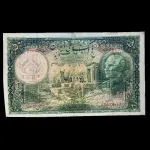 تک اسکناس 50 ریال رضا شاه