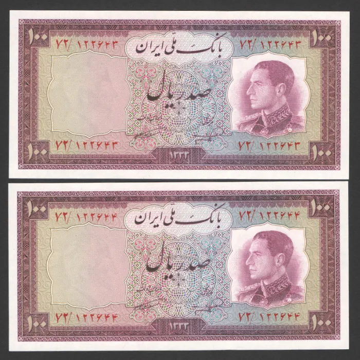 جفت اسکناس 100 ریال محمدرضا شاه