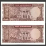 جفت اسکناس 1000 ریال محمدرضا شاه 
