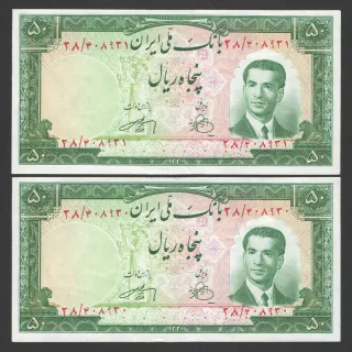 جفت اسکناس 50 ریال محمدرضا شاه