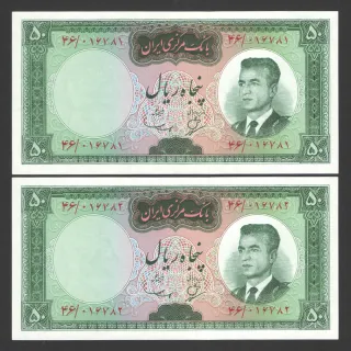 جفت اسکناس 50 ریال محمدرضا شاه