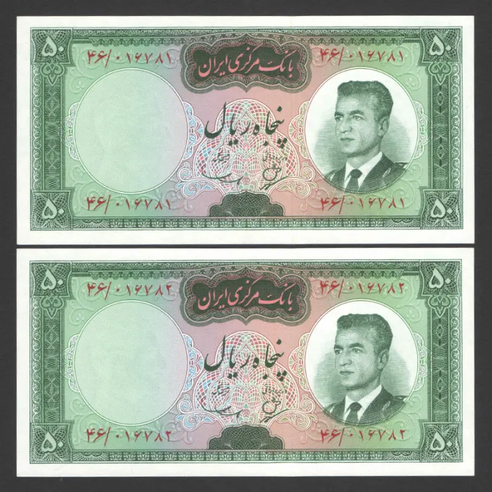 جفت اسکناس 50 ریال محمدرضا شاه