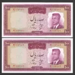 جفت اسکناس 100 ریال محمدرضا شاه