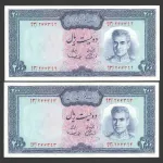 جفت اسکناس 200 ریال محمدرضا شاه