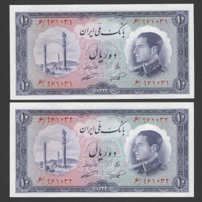 جفت اسکناس 10 ریال محمدرضا شاه 