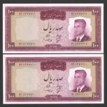 جفت اسکناس 100 ریال محمدرضا شاه