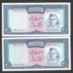 جفت اسکناس 200 ریال محمدرضا شاه