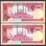 جفت اسکناس جایگزین 5000 ریال جمهوری اسلامی_کسر 99/9