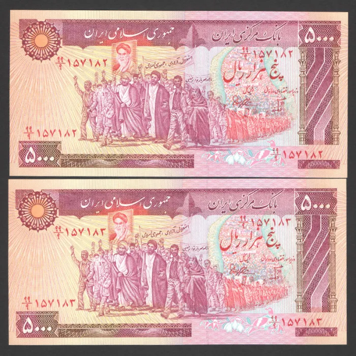 جفت اسکناس جایگزین 5000 ریال جمهوری اسلامی_کسر 99/9