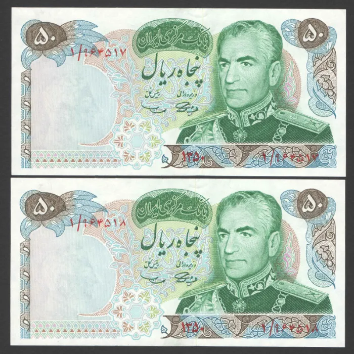 جفت اسکناس 50 ریال محمدرضا شاه_پرفیکس1