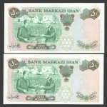 جفت اسکناس 50 ریال محمدرضا شاه_پرفیکس1