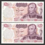 جفت اسکناس 100 ریال محمدرضا شاه_پرفیکس 1