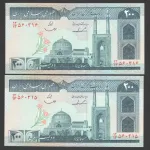 جفت اسکناس 200 ریال جمهوری اسلامی