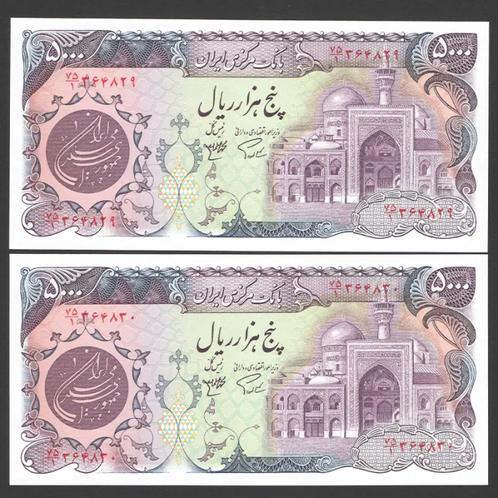 جفت اسکناس 5000 ریال جمهوری اسلامی