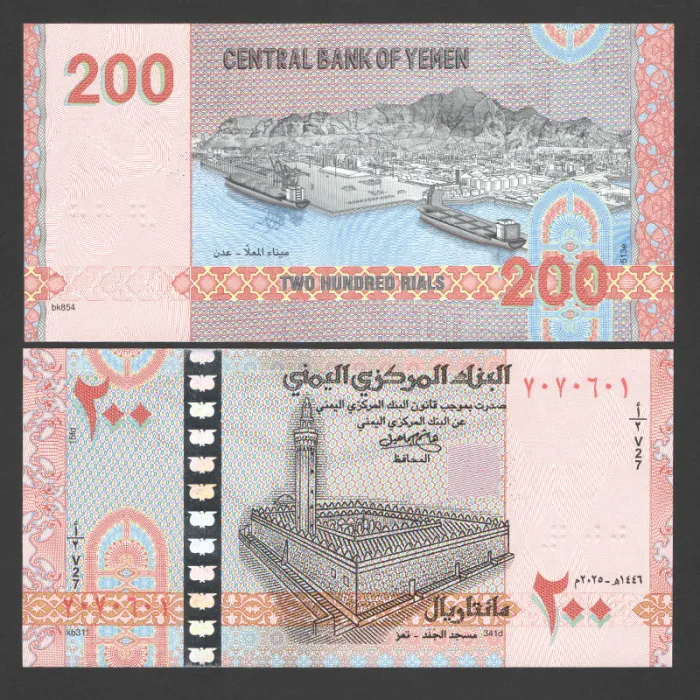 اسکناس 200 ریال یمن