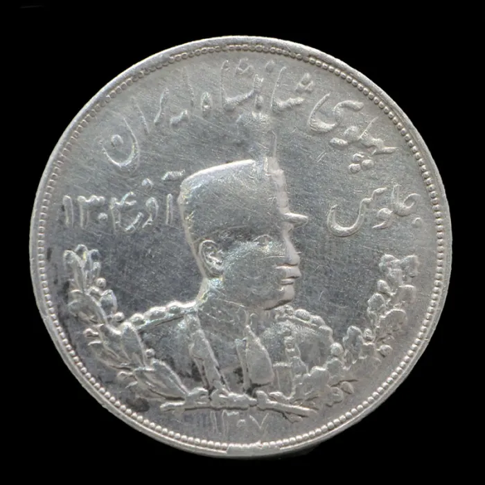 سکه 5000 دینار تصویری رضا شاه
