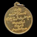 مدال یادبود زادروز فرح پهلوی