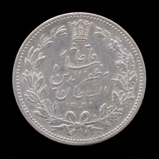 سکه 5000 دینار خطی مظفرالدین شاه