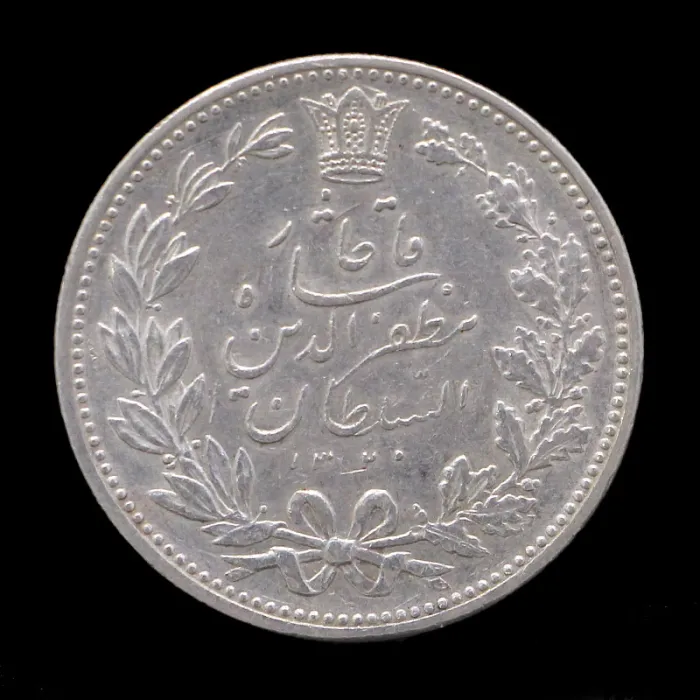 سکه 5000 دینار خطی مظفرالدین شاه