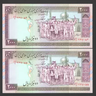 جفت اسکناس 2000 ریال جمهوری اسلامی