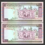 جفت اسکناس 2000 ریال جمهوری اسلامی