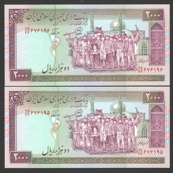 جفت اسکناس 2000 ریال جایگزین جمهوری اسلامی_کسر25/33