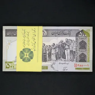 بسته یک تا صد 500 ریال جمهوری اسلامی