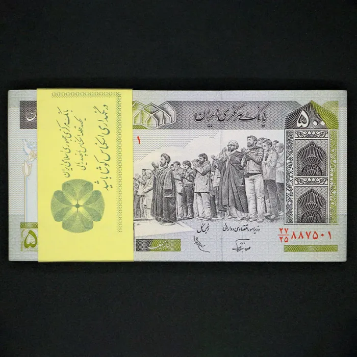 بسته یک تا صد 500 ریال جمهوری اسلامی