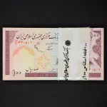 بسته یک تا صد 100 ریال جمهوری اسلامی
