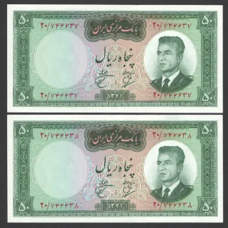جفت اسکناس 50 ریال محمدرضا شاه 