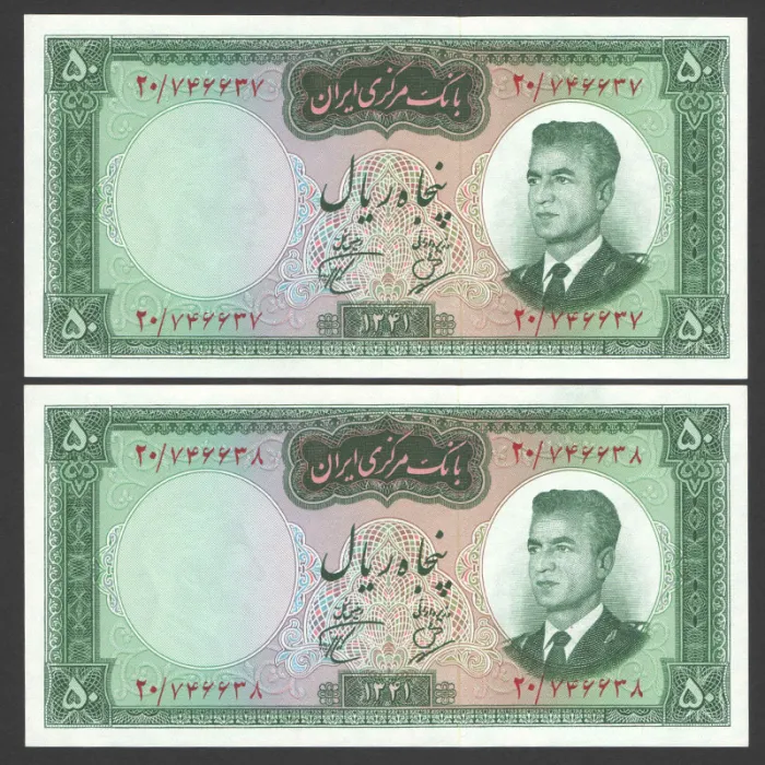 جفت اسکناس 50 ریال محمدرضا شاه 