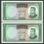 جفت اسکناس 50 ریال محمدرضا شاه 