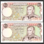 جفت اسکناس 1000 ریال محمدرضا شاه