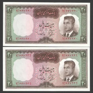 جفت اسکناس 20 ریال محمدرضا شاه