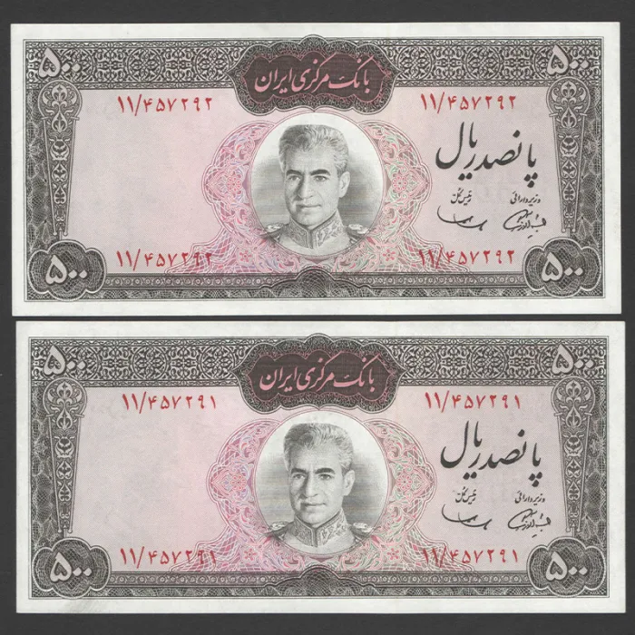 جفت اسکناس 500 ریال محمدرضا شاه